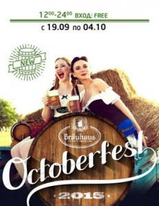 В ресторане «Brauhaus» проходит Oktoberfest!